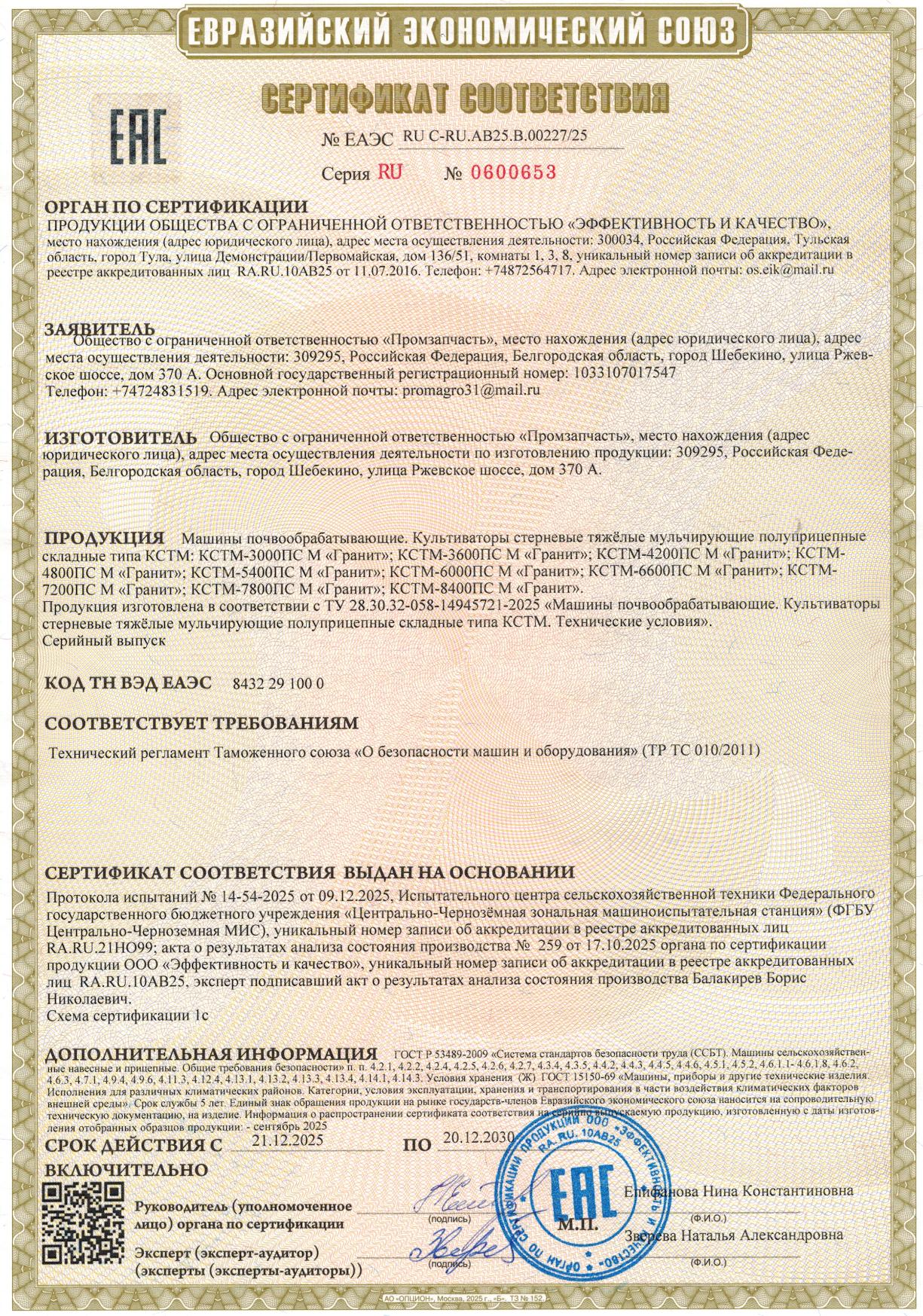 Сертификат Гранит