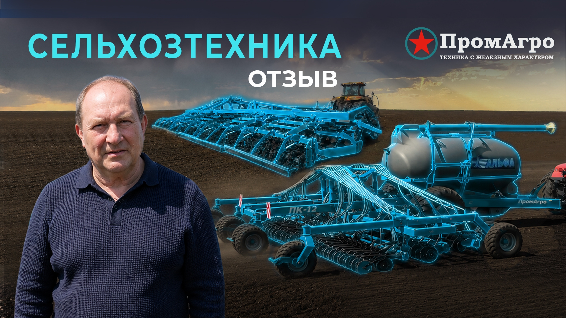 Тяжелые почвы: как работает сельхозтехника Промагро? | Отзыв ООО Преображенское | Завод Промагро