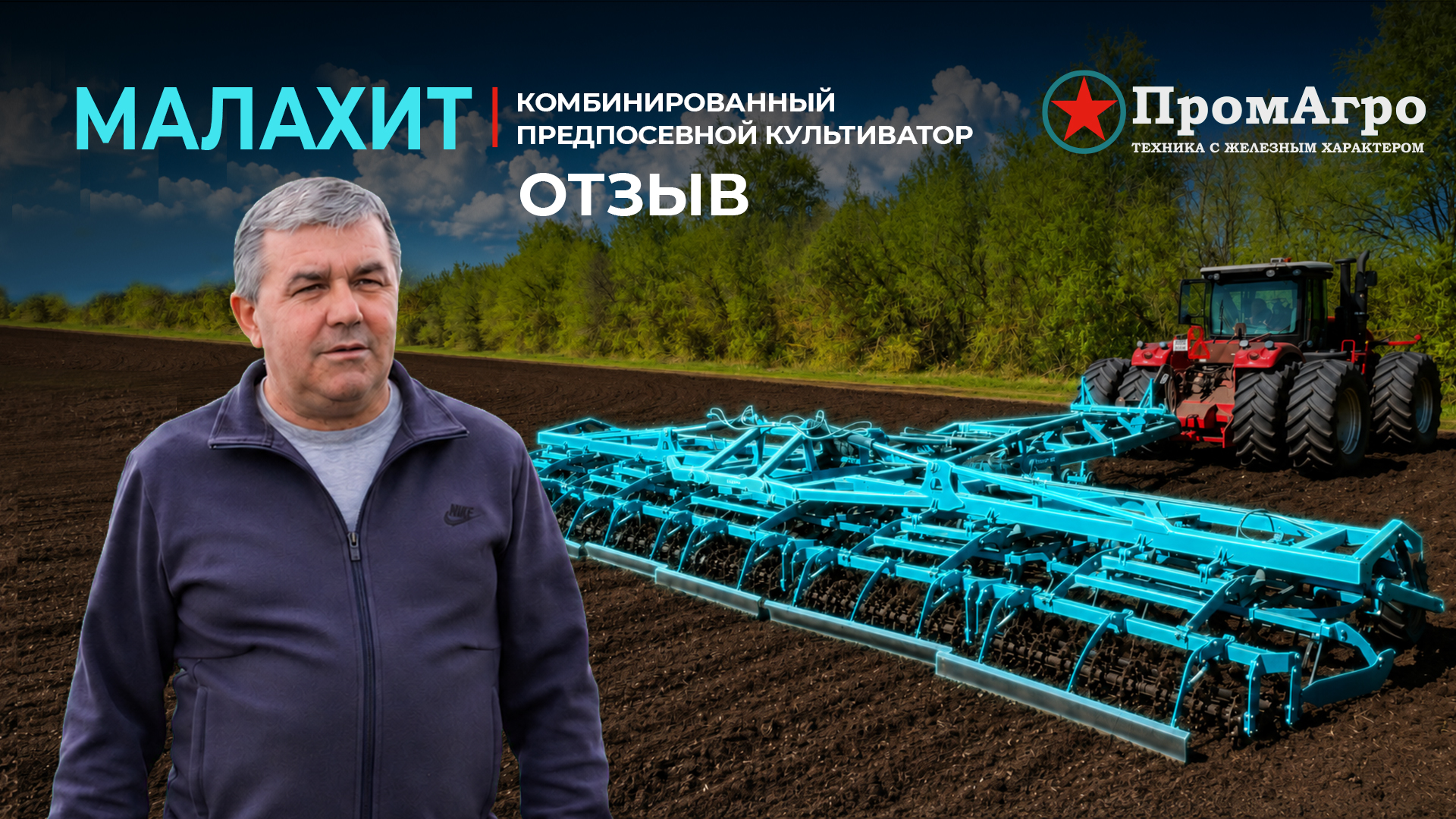 Обработка почвы на 5000 гектаров чернозема | Комбинированный предпосевной культиватор | Малахит | Cельхозтехника Промагро