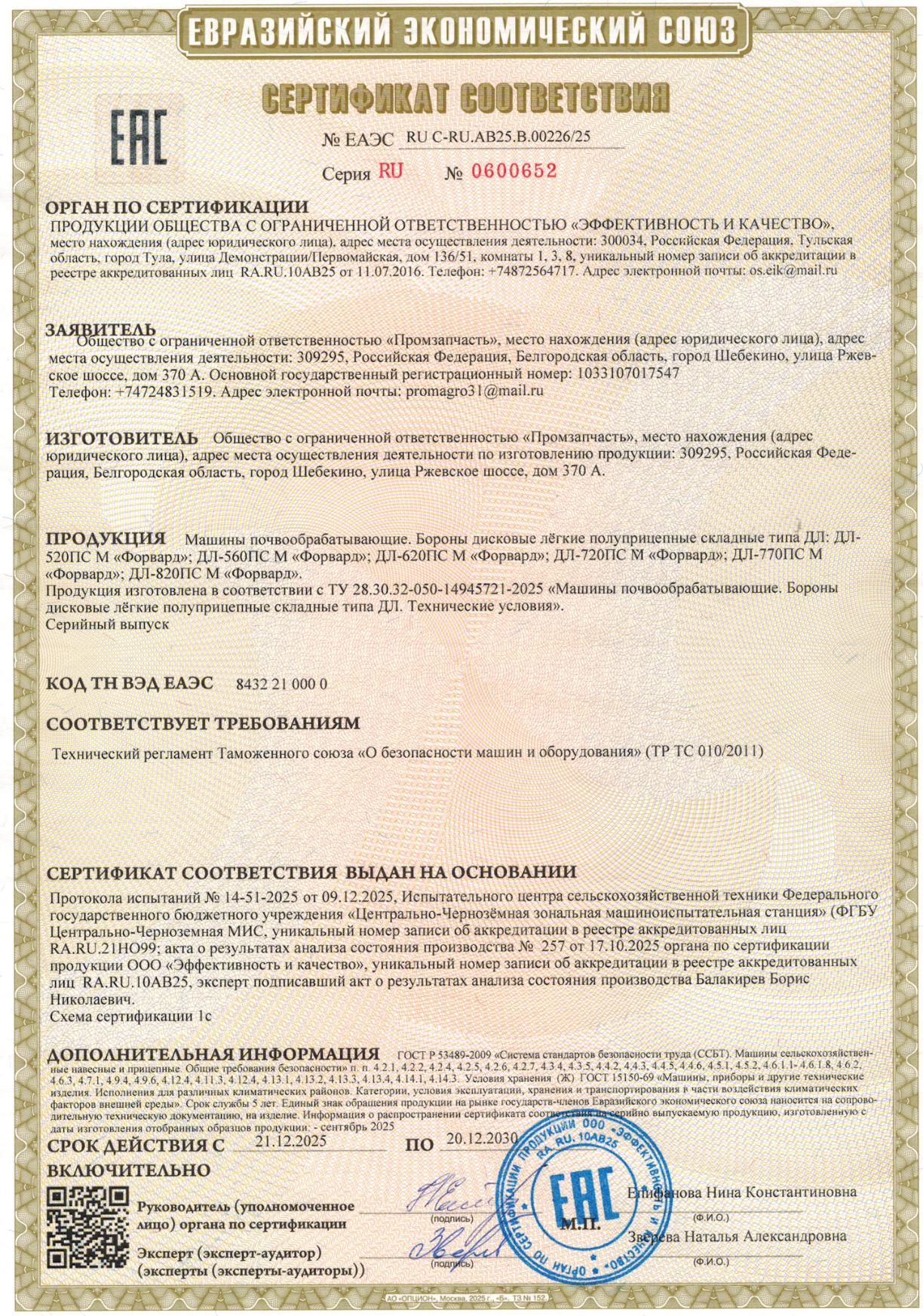 Сертификат Форвард