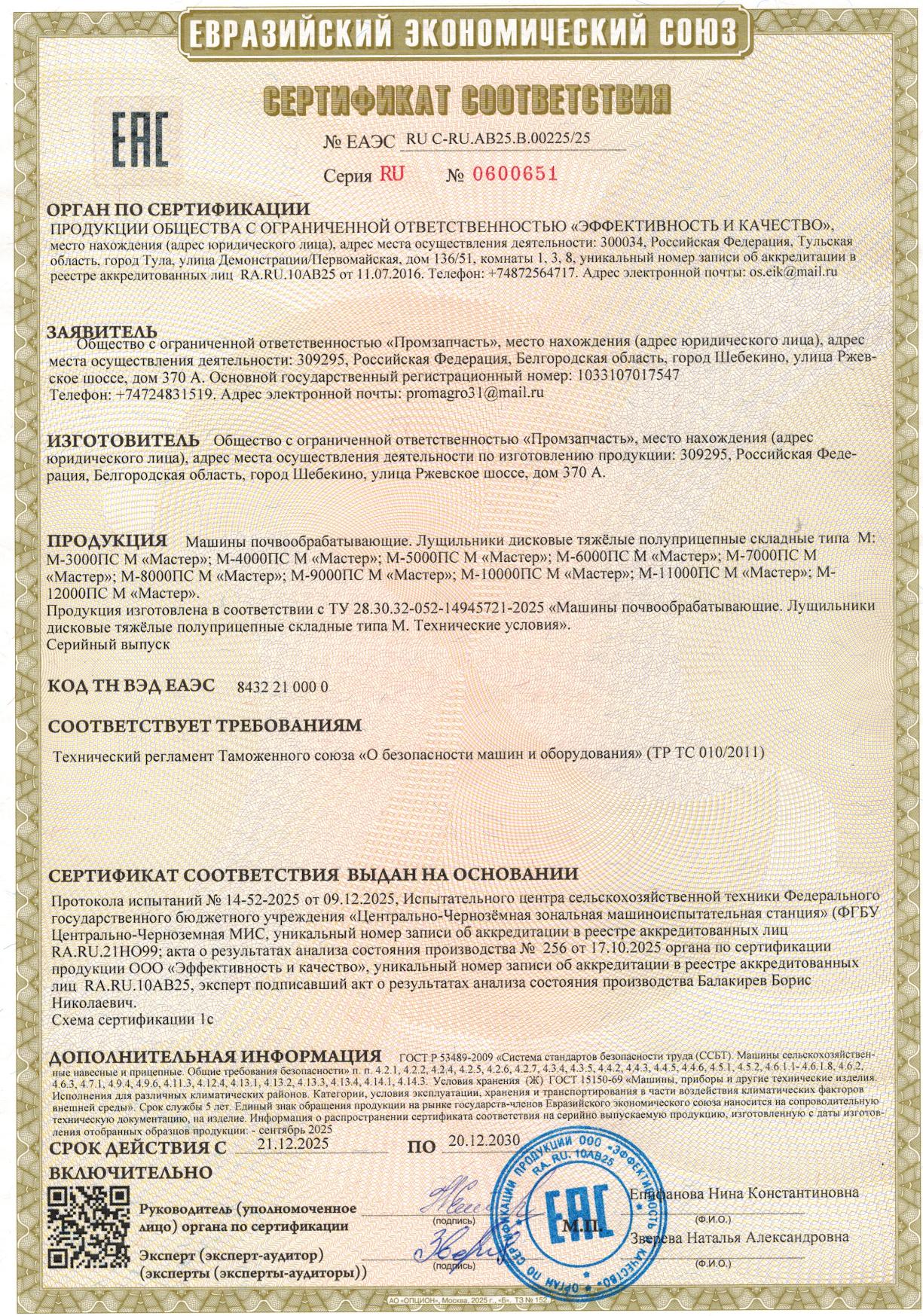 Сертификат Мастер